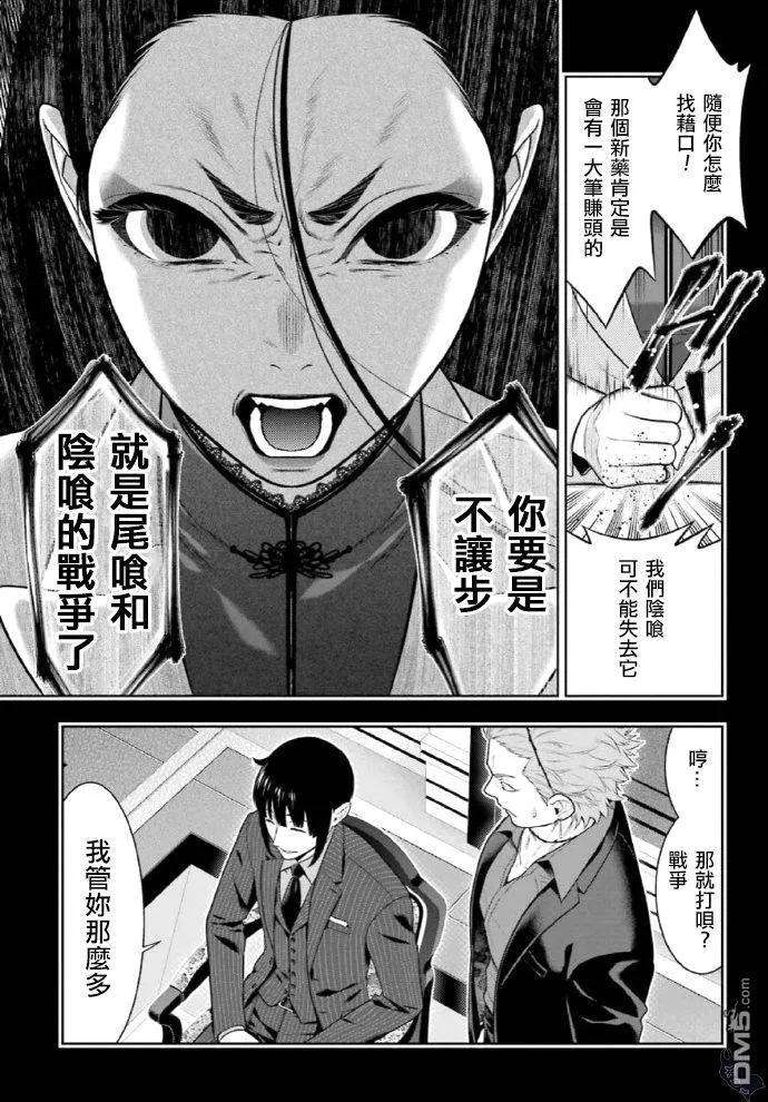 狂赌之渊72话