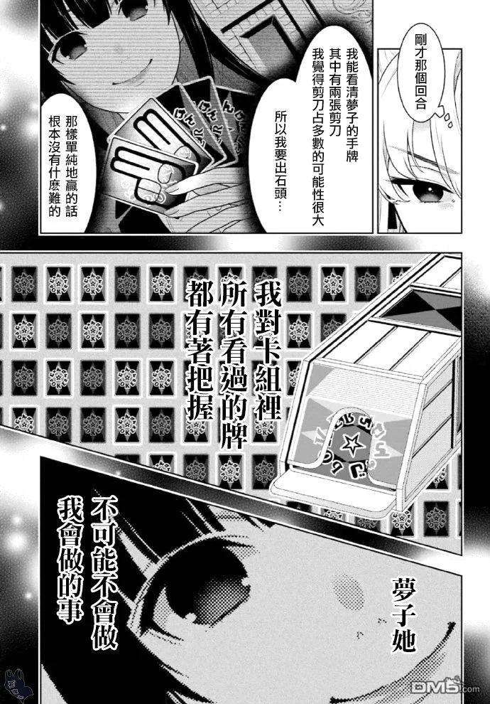 狂赌之渊72话