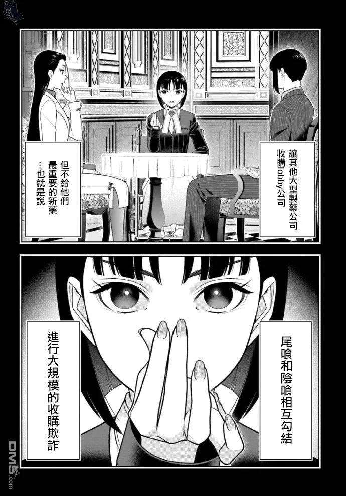狂赌之渊72话