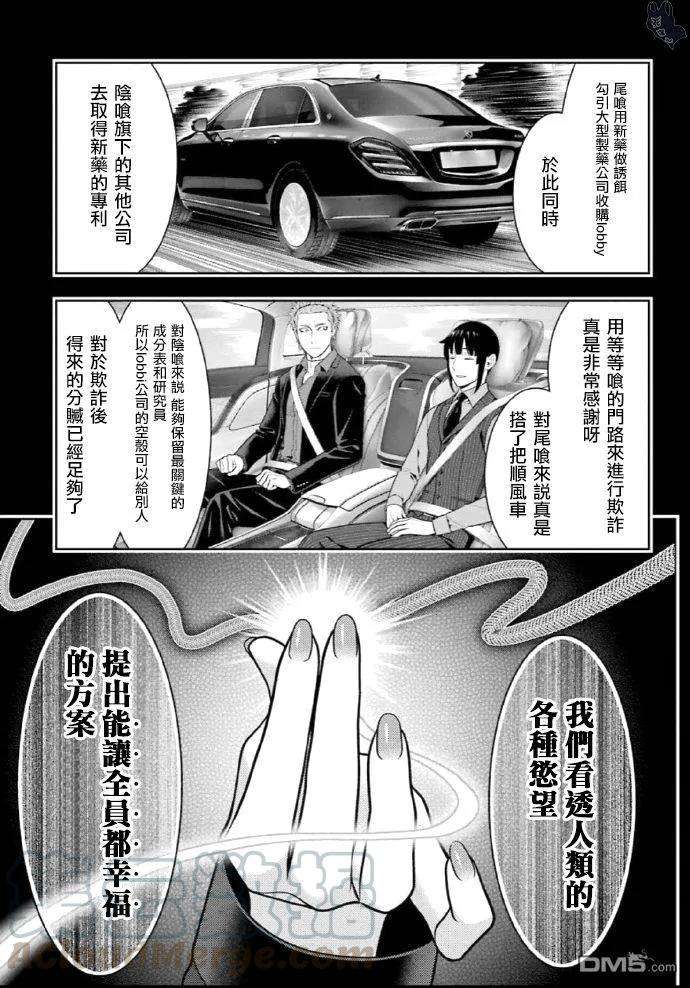 狂赌之渊72话
