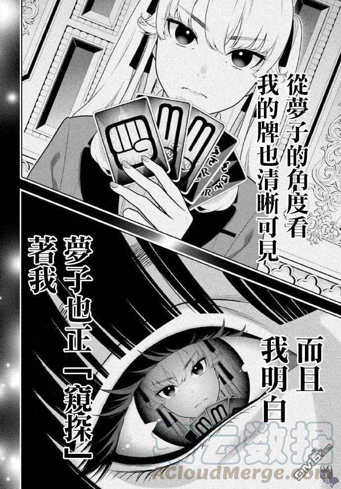 狂赌之渊72话