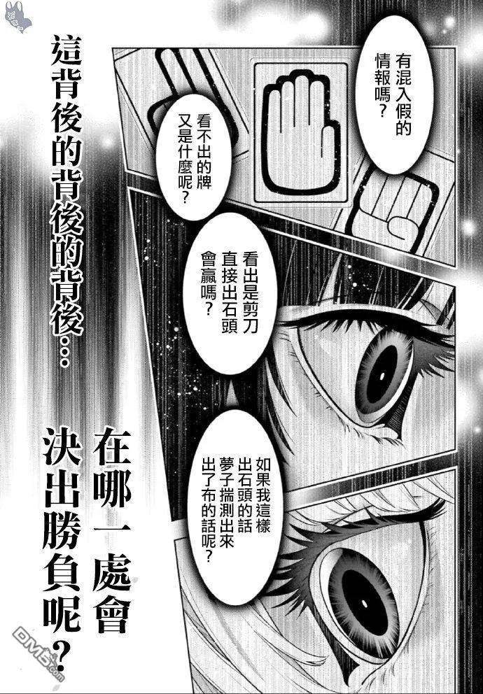 狂赌之渊72话