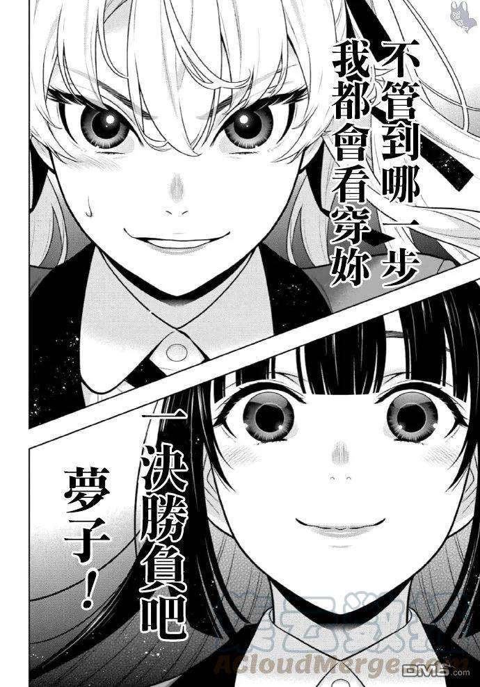狂赌之渊72话
