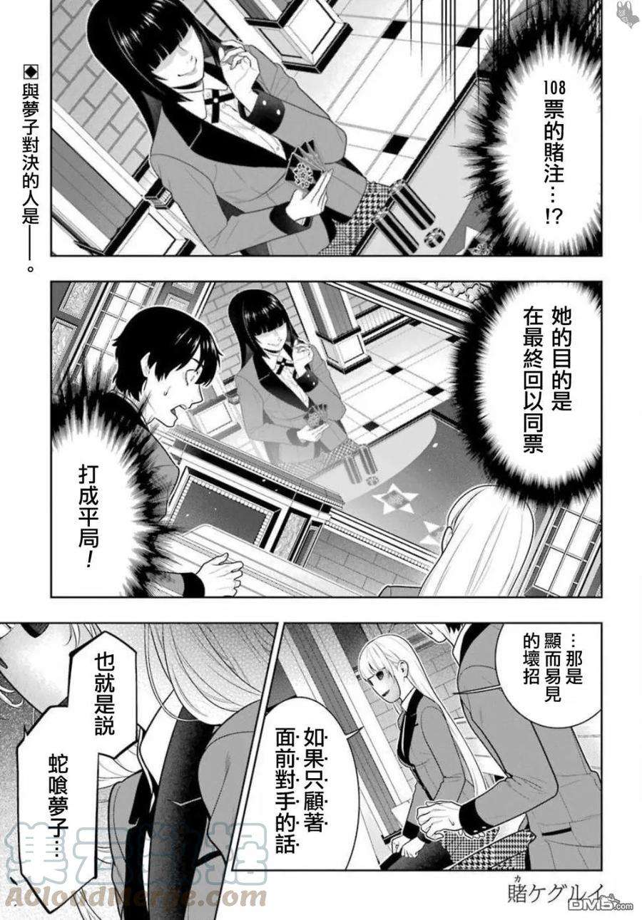 狂赌之渊74话 受牵连的女人