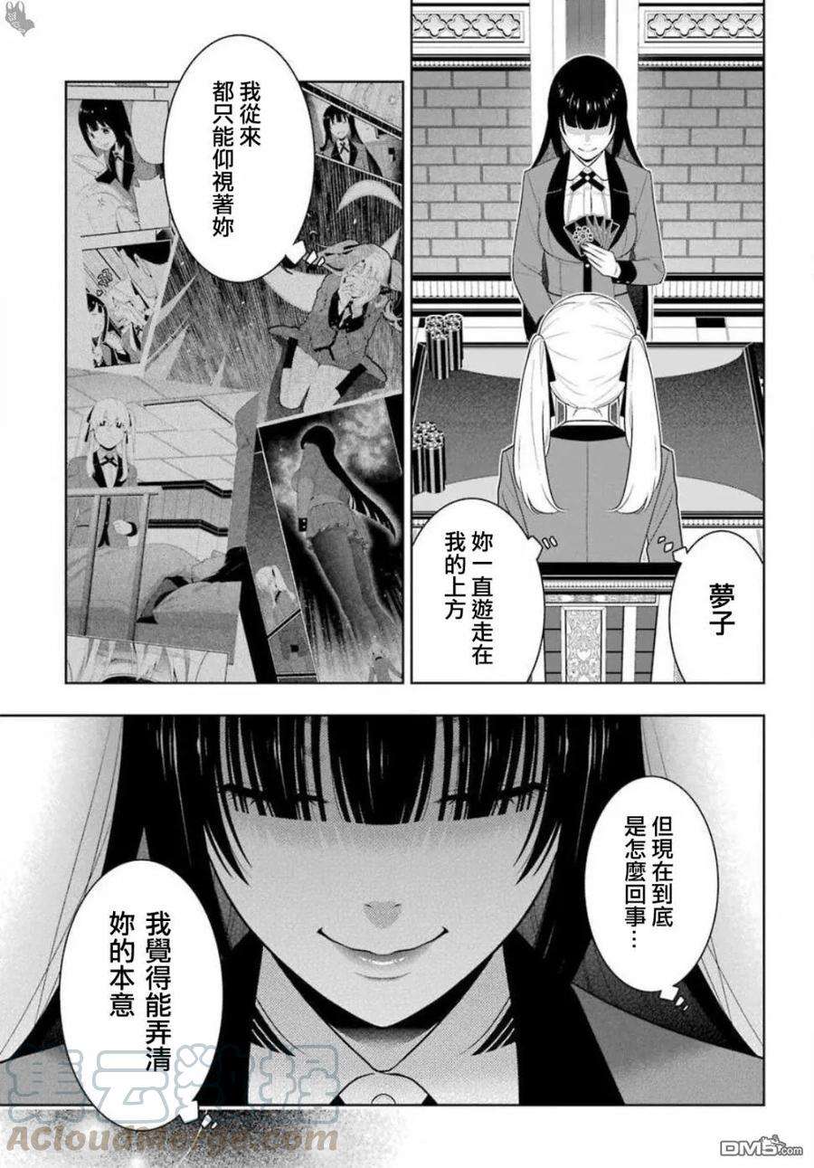 狂赌之渊74话 受牵连的女人