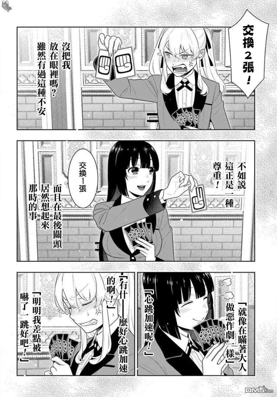 狂赌之渊74话 受牵连的女人