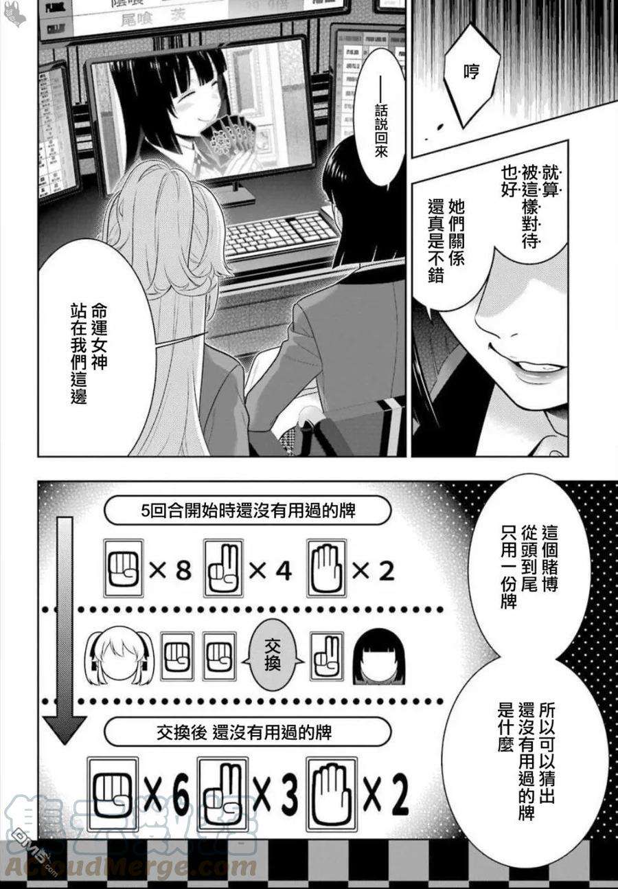 狂赌之渊74话 受牵连的女人
