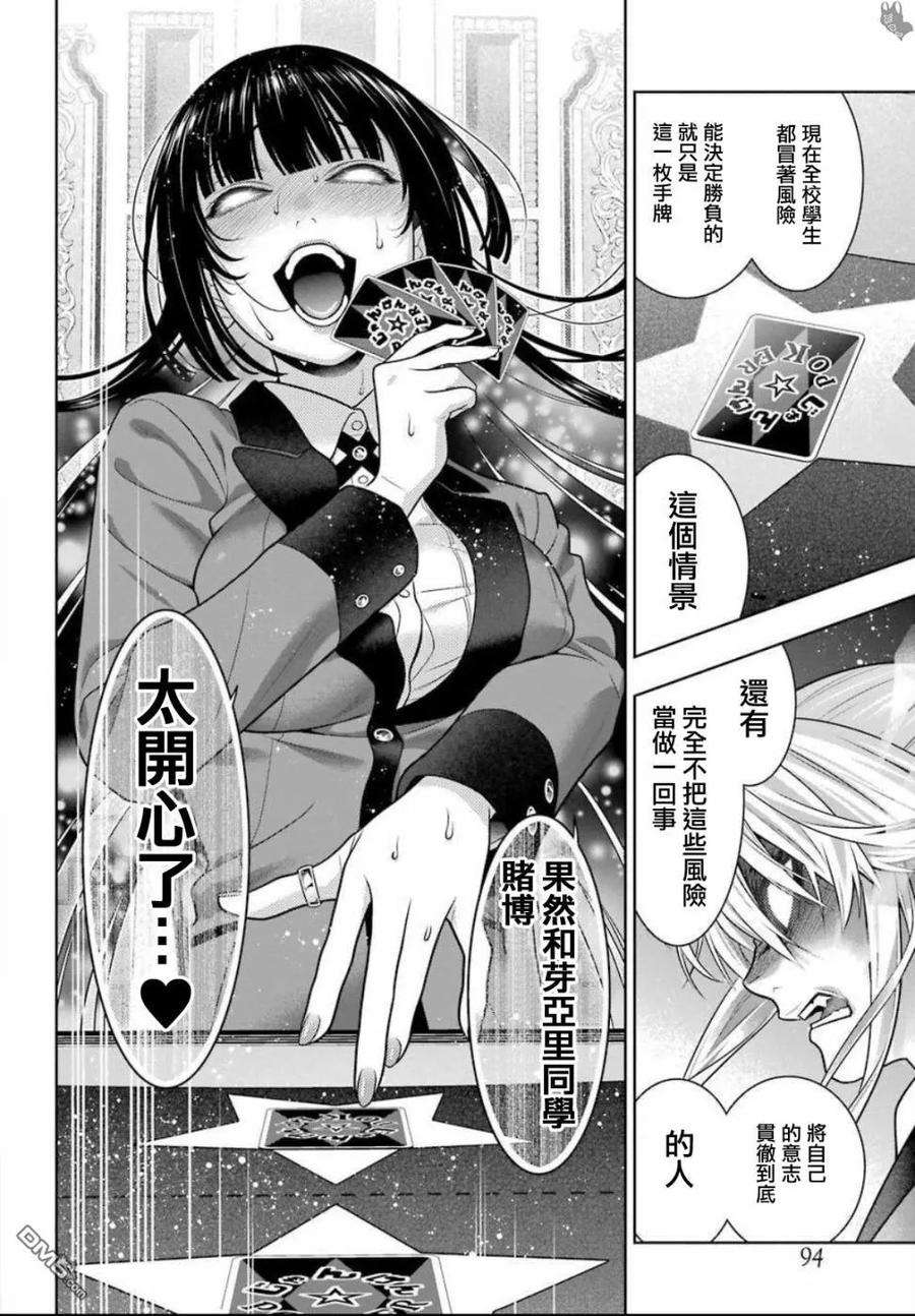 狂赌之渊74话 受牵连的女人