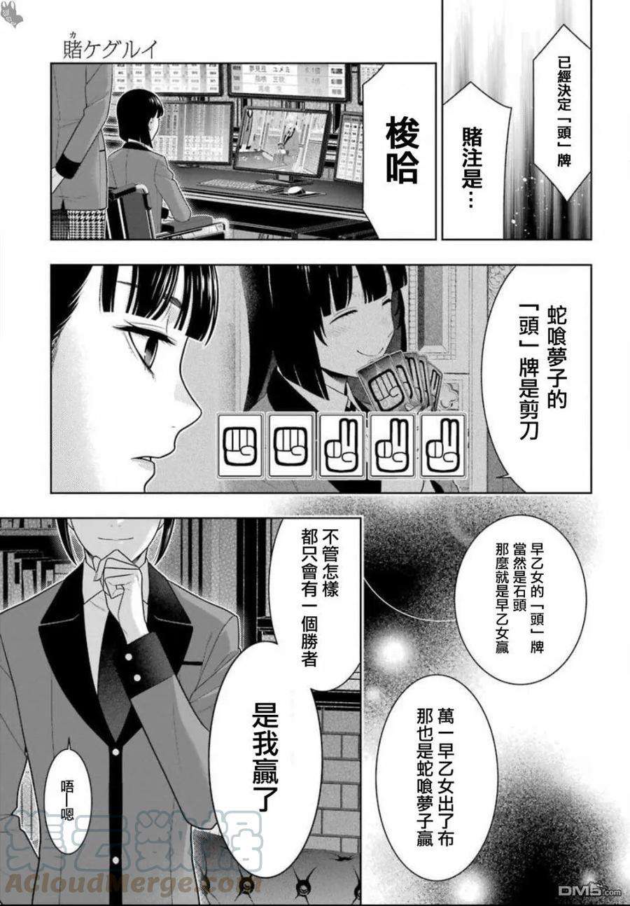 狂赌之渊74话 受牵连的女人