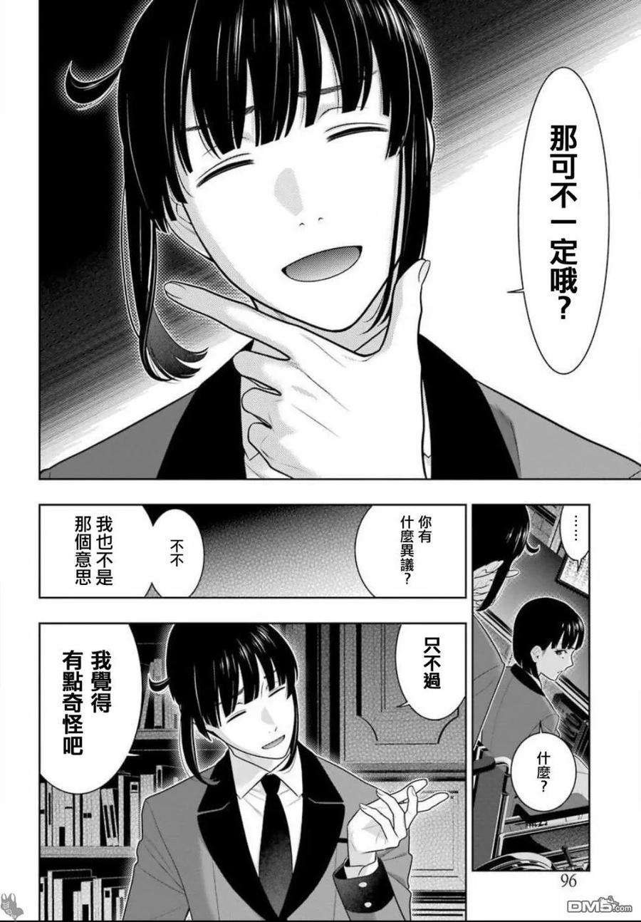 狂赌之渊74话 受牵连的女人