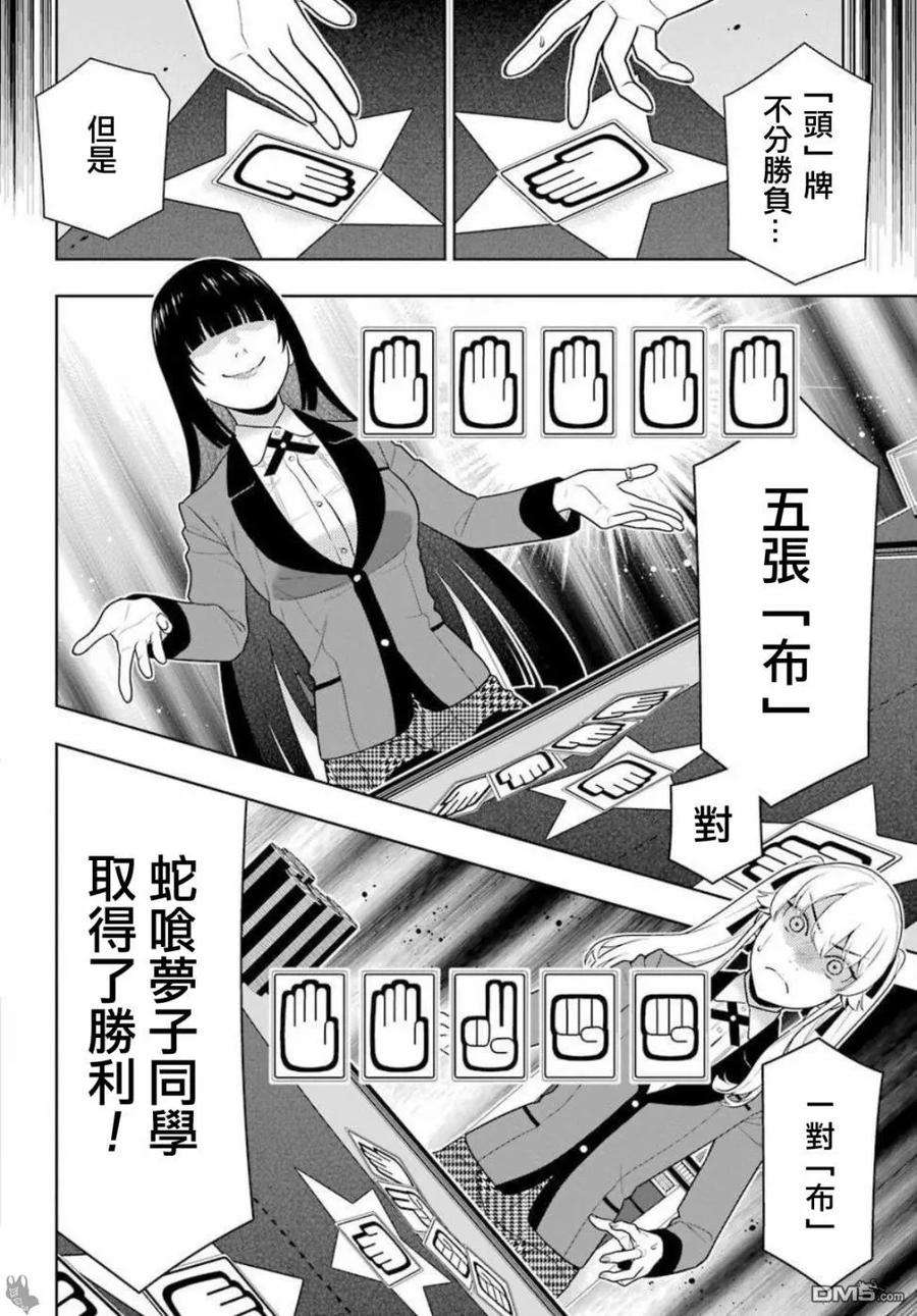 狂赌之渊74话 受牵连的女人