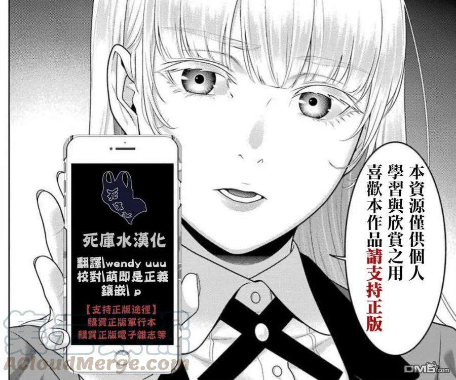 狂赌之渊74话 受牵连的女人