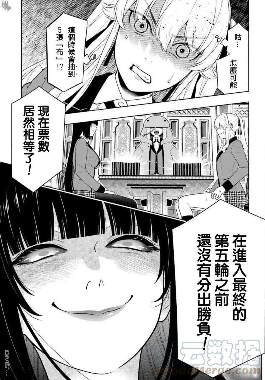 狂赌之渊74话 受牵连的女人