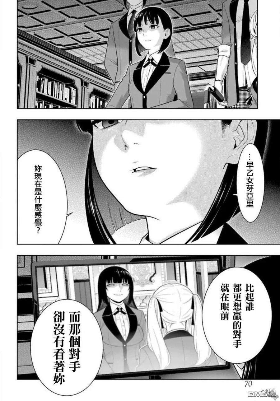 狂赌之渊74话 受牵连的女人