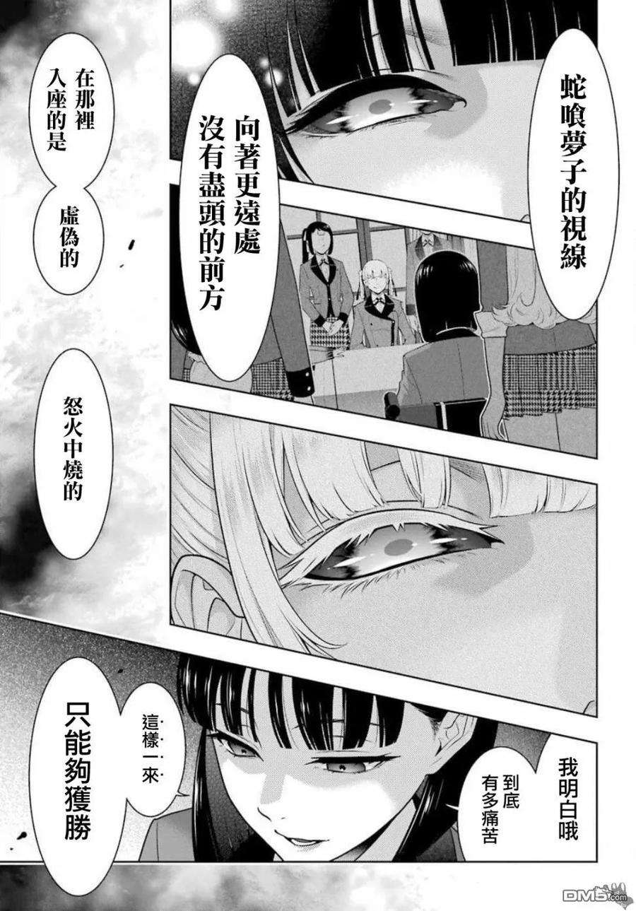 狂赌之渊74话 受牵连的女人