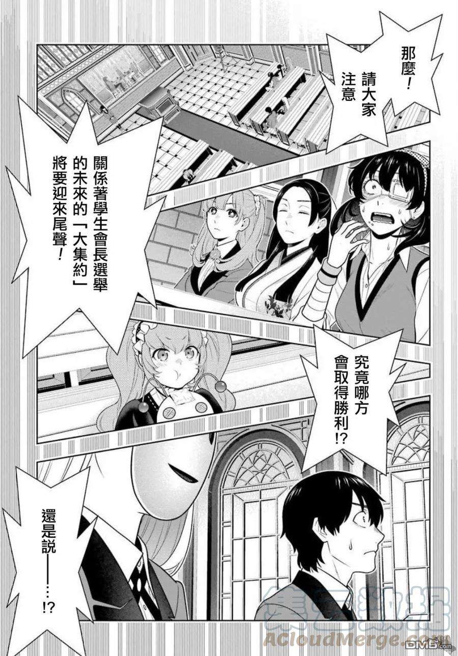 狂赌之渊74话 受牵连的女人