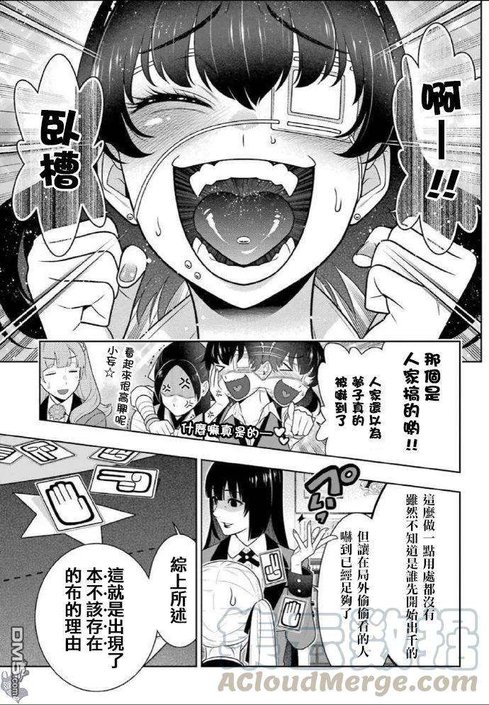 狂赌之渊75话 收获的女人（前篇）