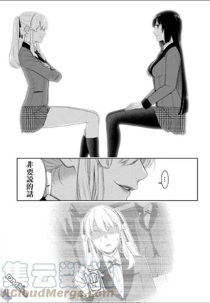 狂赌之渊75话 收获的女人（前篇）