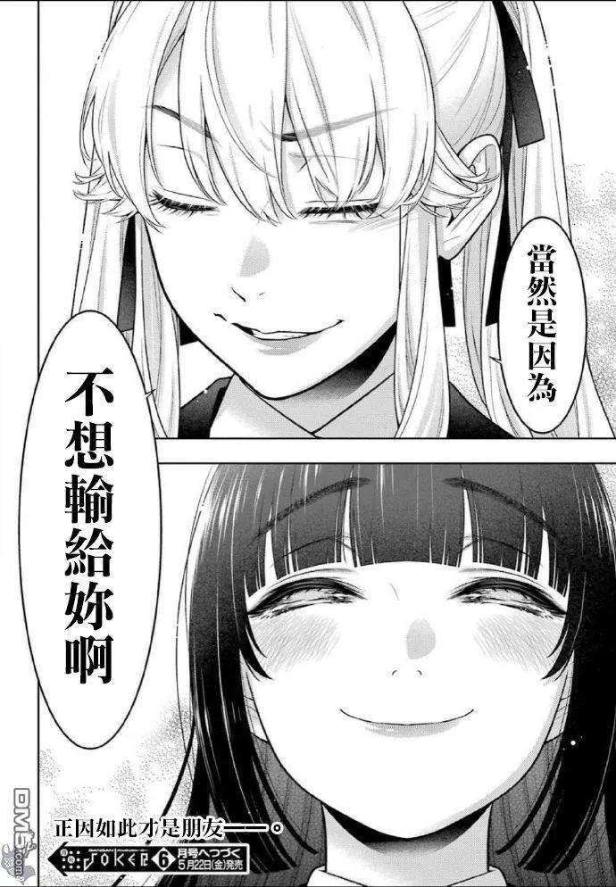狂赌之渊75话 收获的女人（前篇）