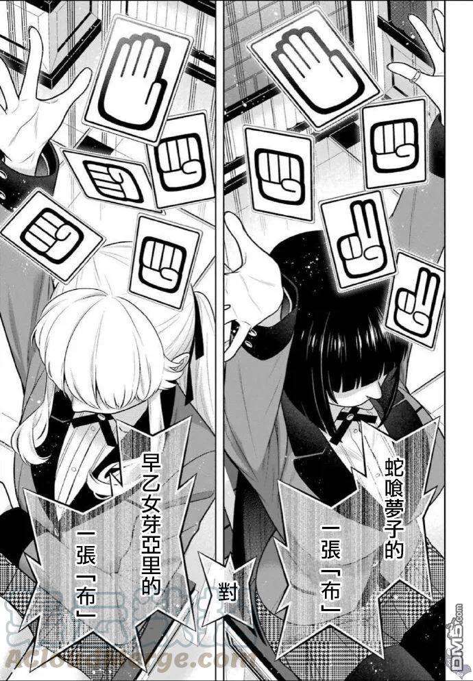 狂赌之渊75话 收获的女人（前篇）