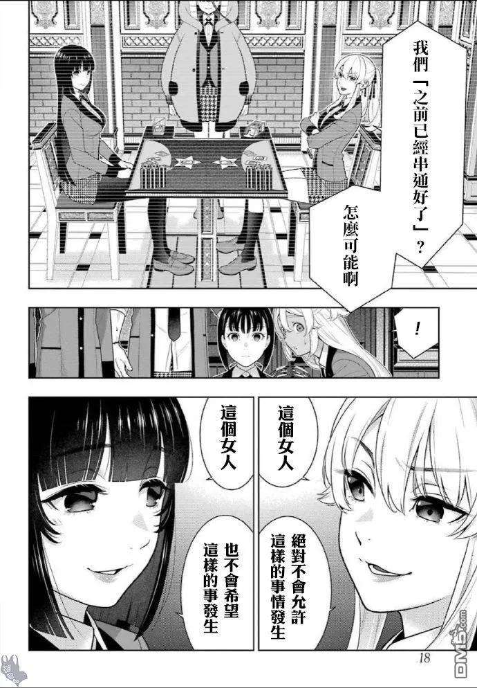 狂赌之渊75话 收获的女人（前篇）