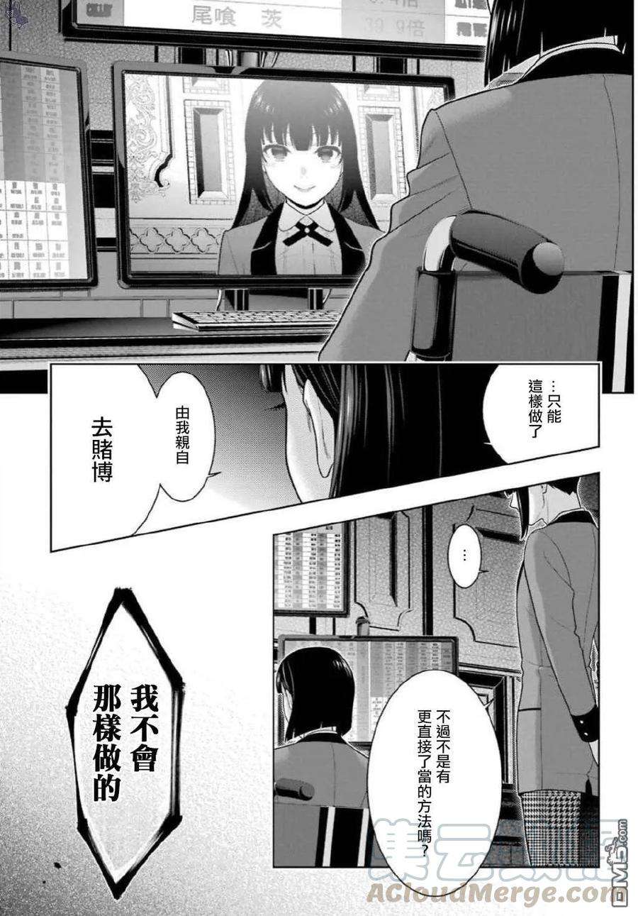 狂赌之渊75.5话 收获的女人（后篇）