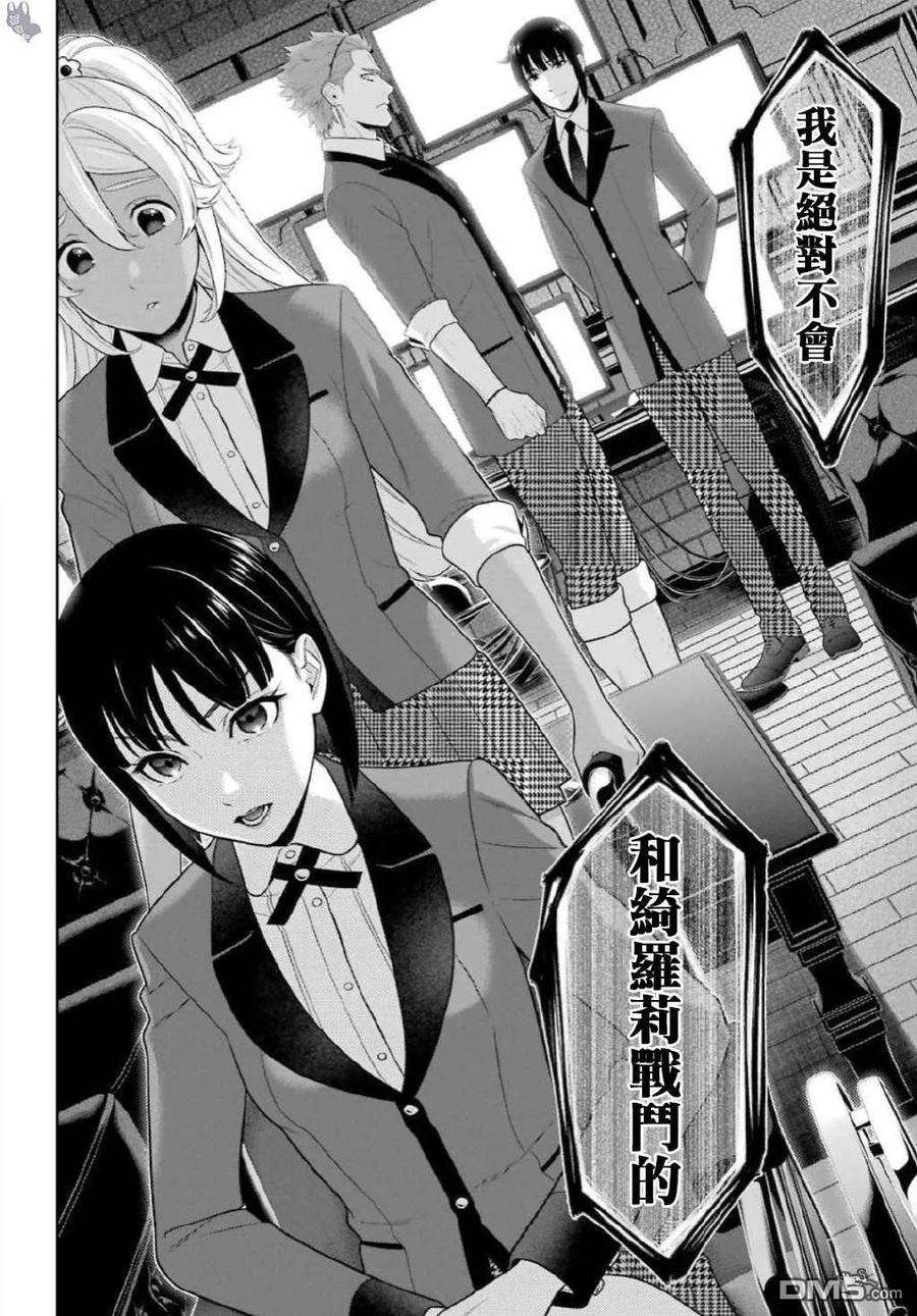 狂赌之渊75.5话 收获的女人（后篇）