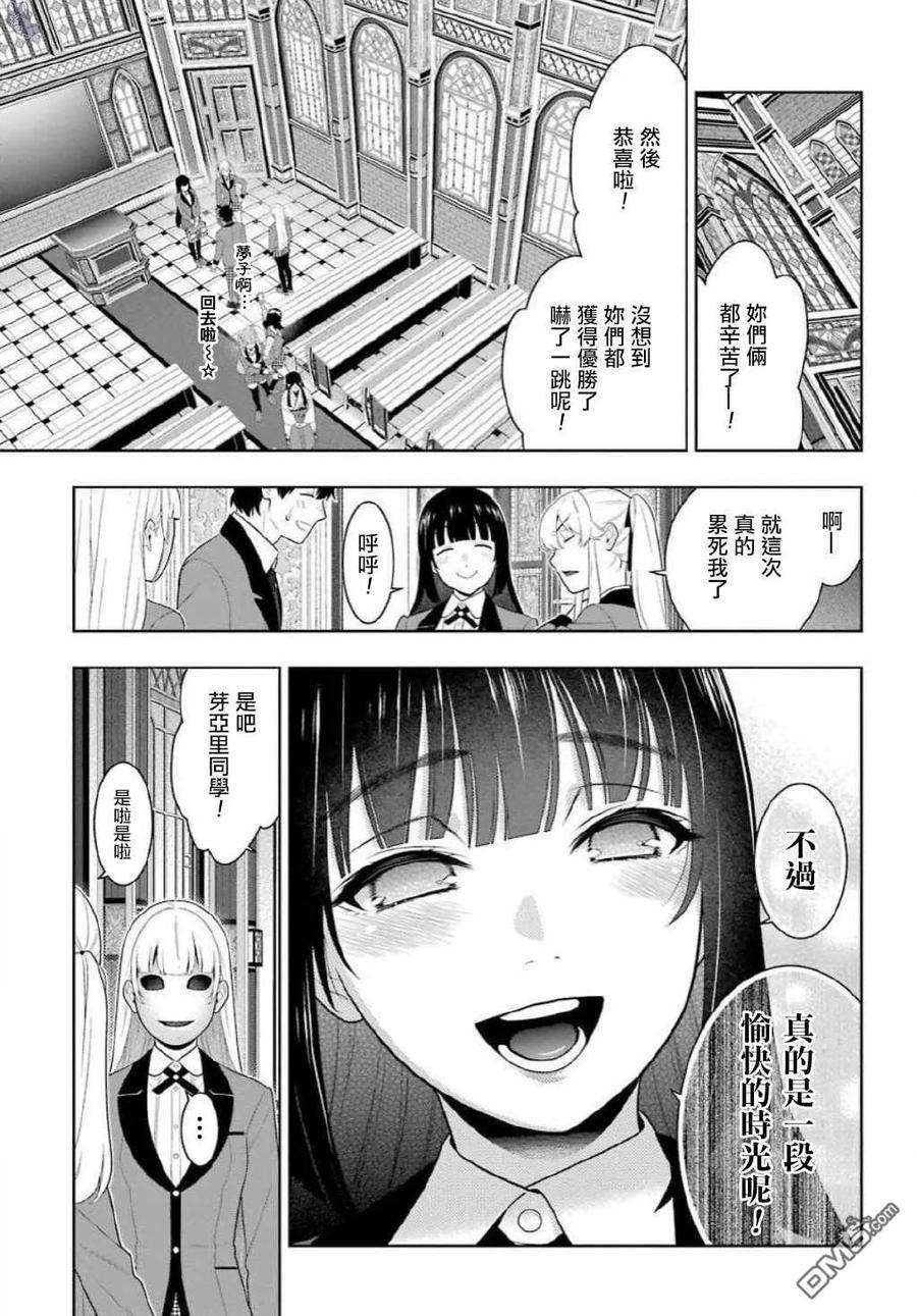 狂赌之渊75.5话 收获的女人（后篇）