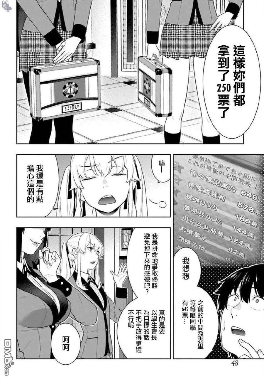 狂赌之渊75.5话 收获的女人（后篇）