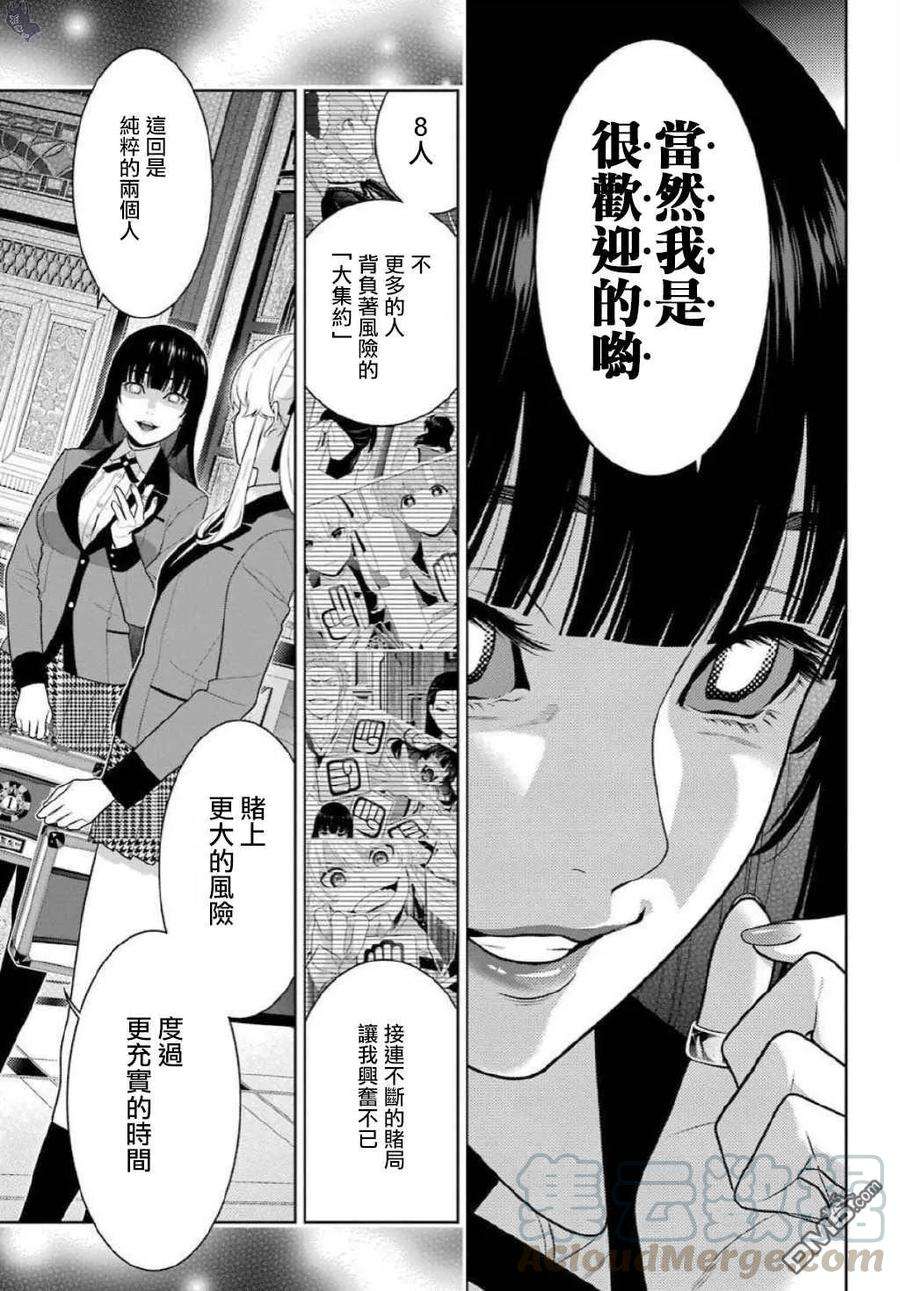 狂赌之渊75.5话 收获的女人（后篇）