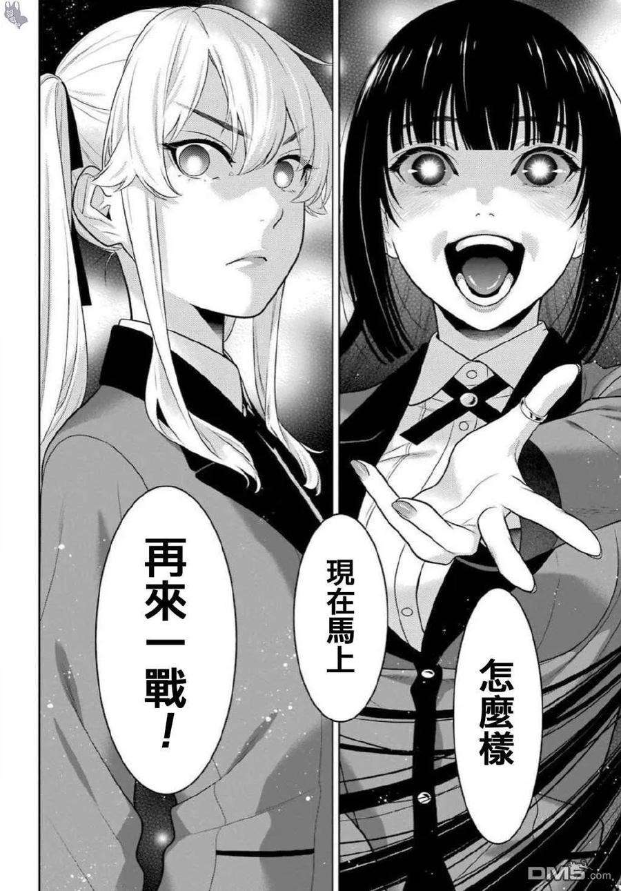 狂赌之渊75.5话 收获的女人（后篇）