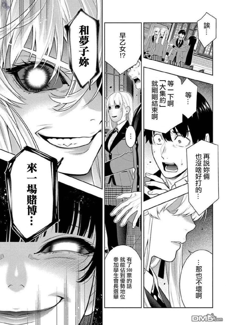狂赌之渊75.5话 收获的女人（后篇）