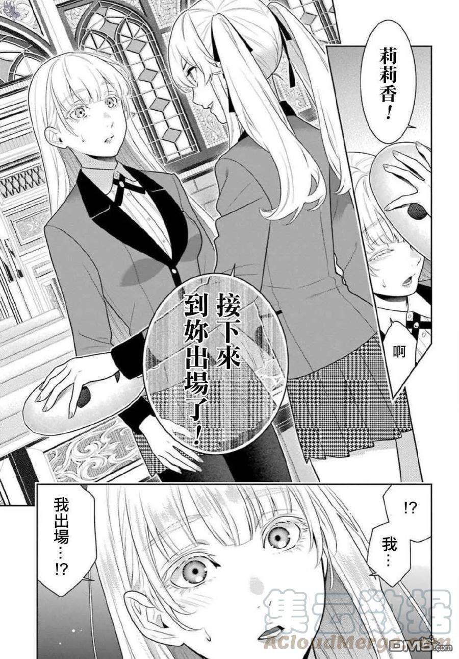 狂赌之渊75.5话 收获的女人（后篇）