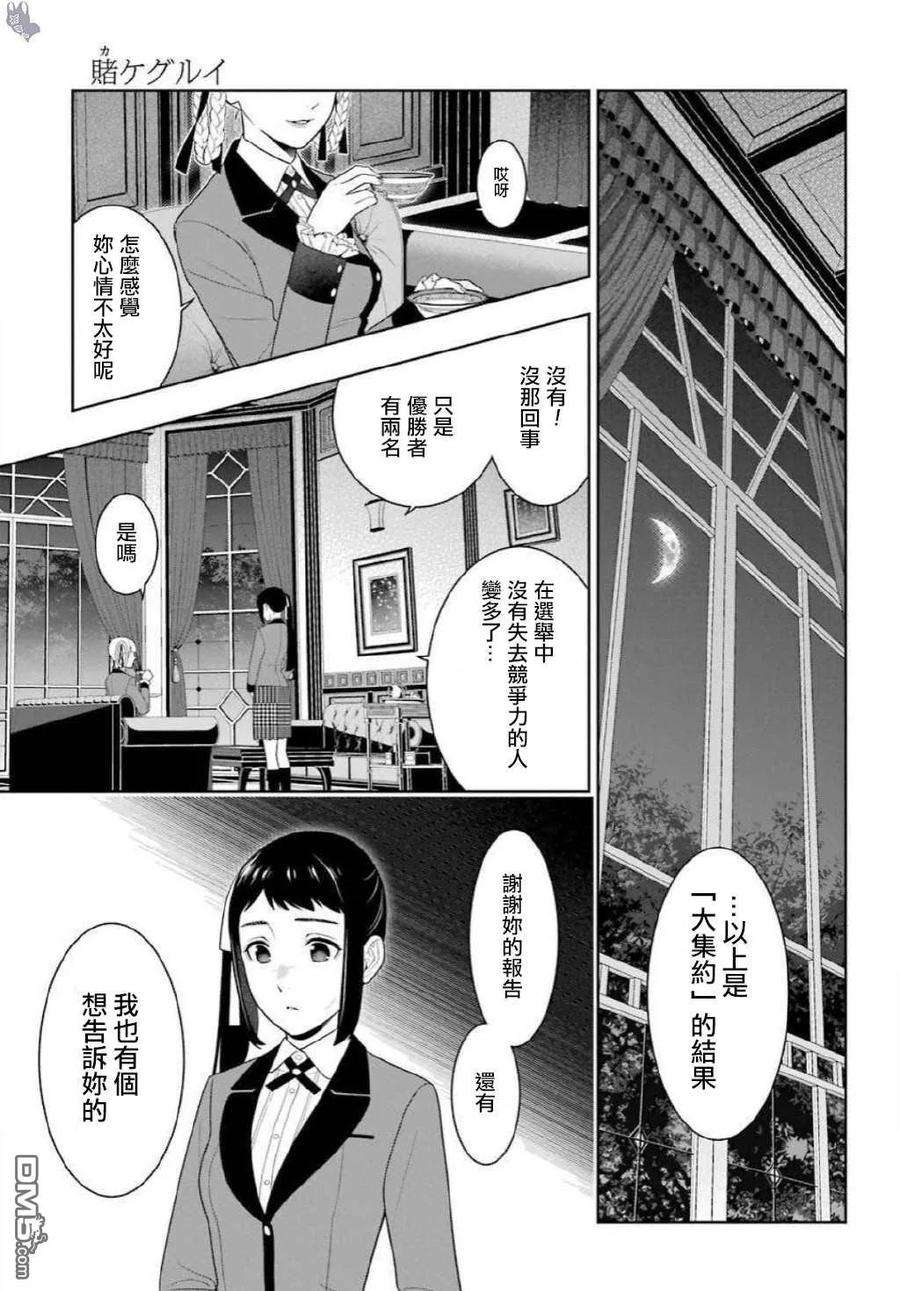 狂赌之渊75.5话 收获的女人（后篇）