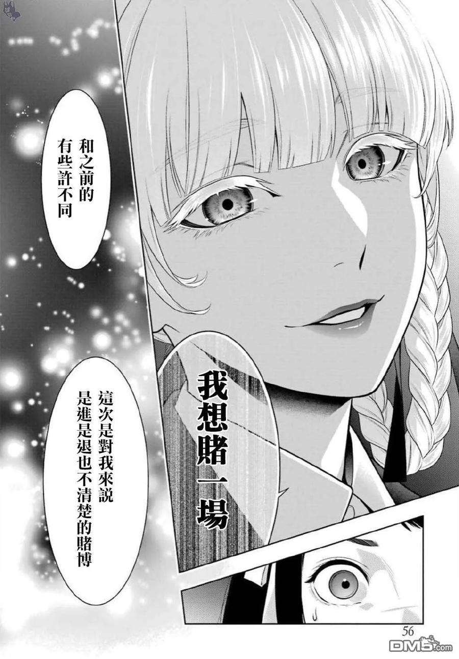 狂赌之渊75.5话 收获的女人（后篇）