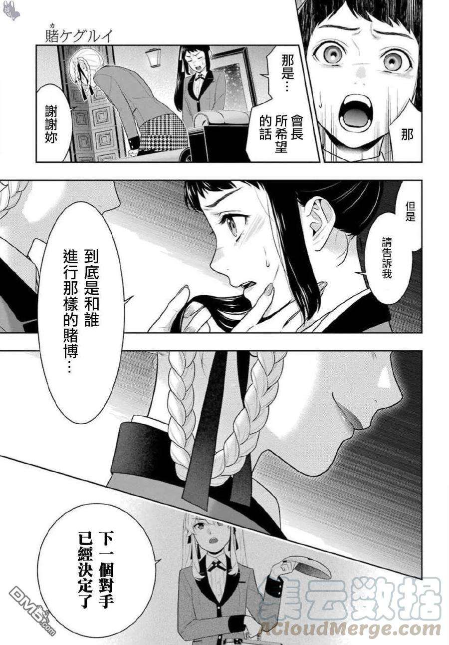 狂赌之渊75.5话 收获的女人（后篇）