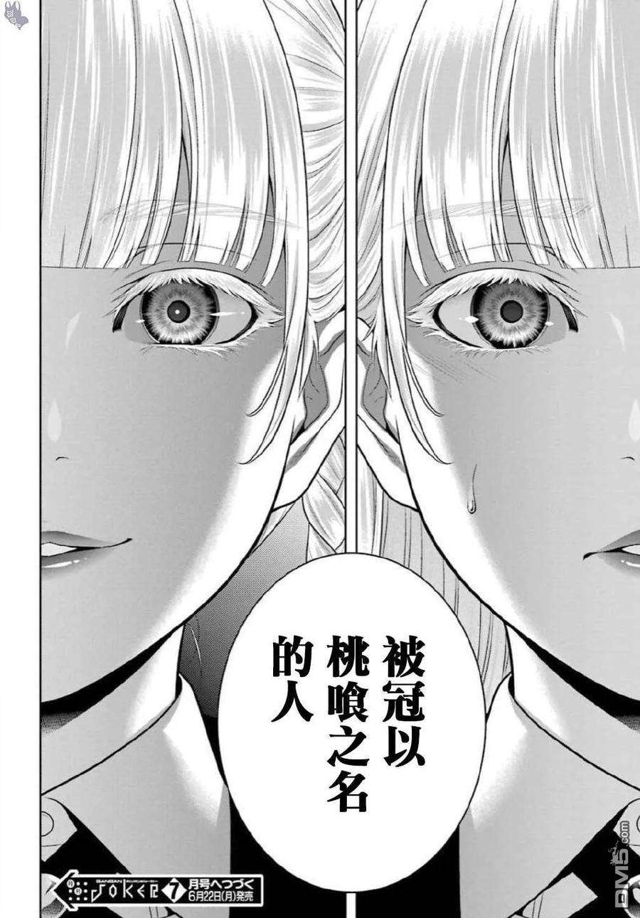狂赌之渊75.5话 收获的女人（后篇）