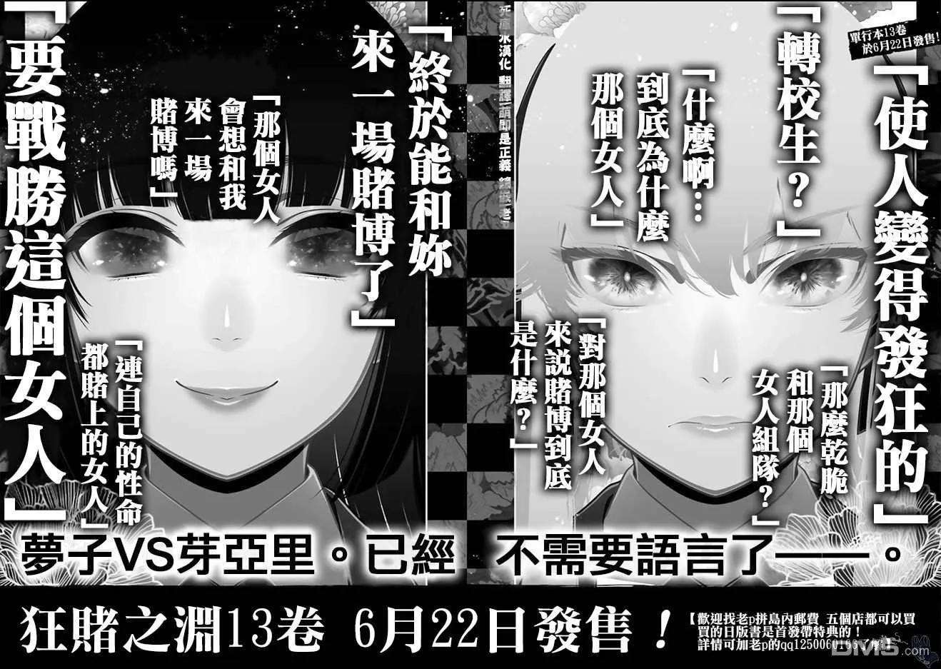 狂赌之渊75.5话 收获的女人（后篇）