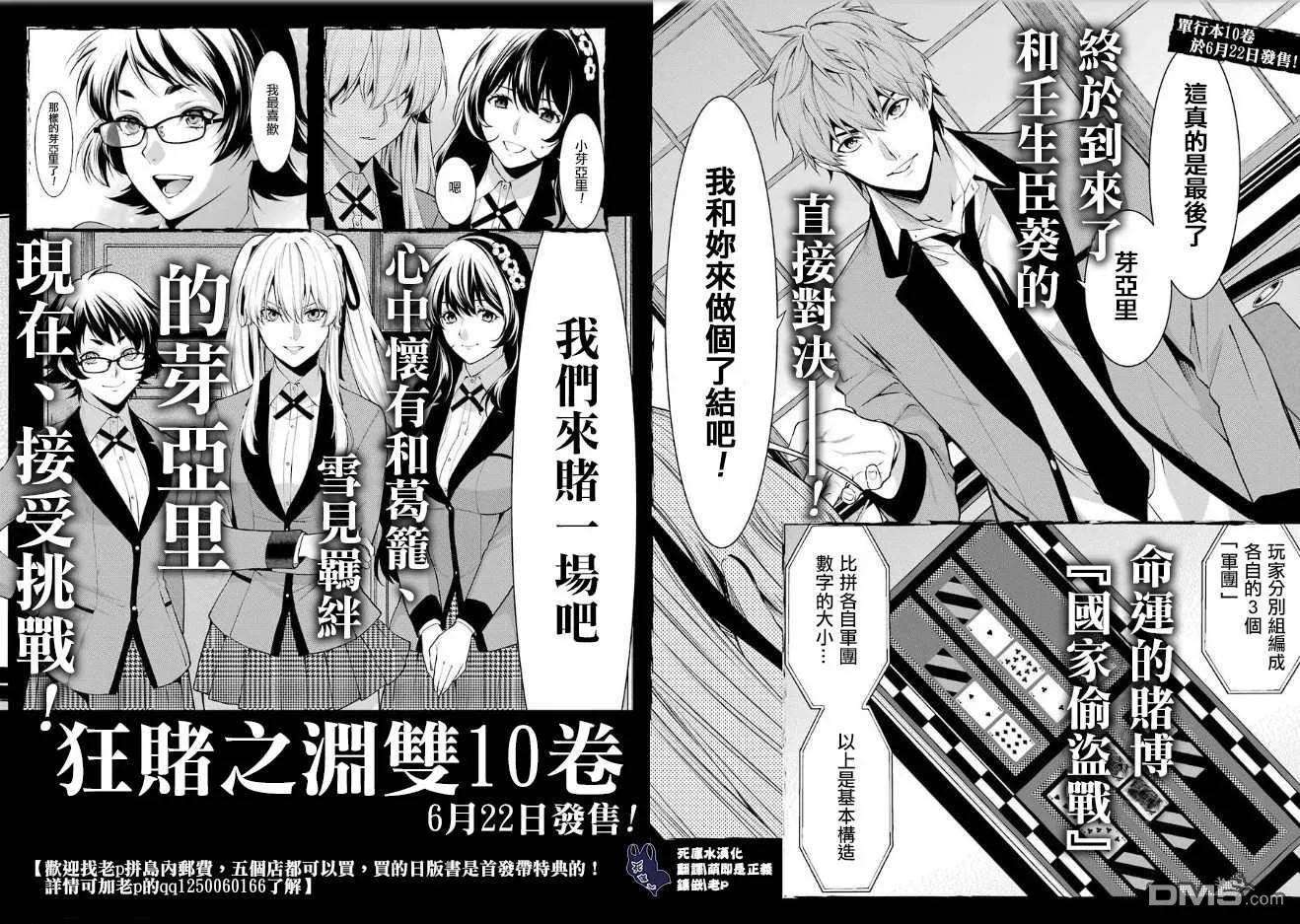 狂赌之渊75.5话 收获的女人（后篇）