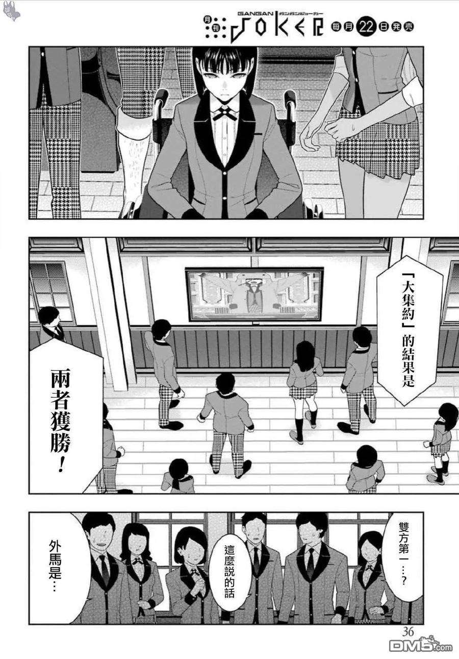 狂赌之渊75.5话 收获的女人（后篇）