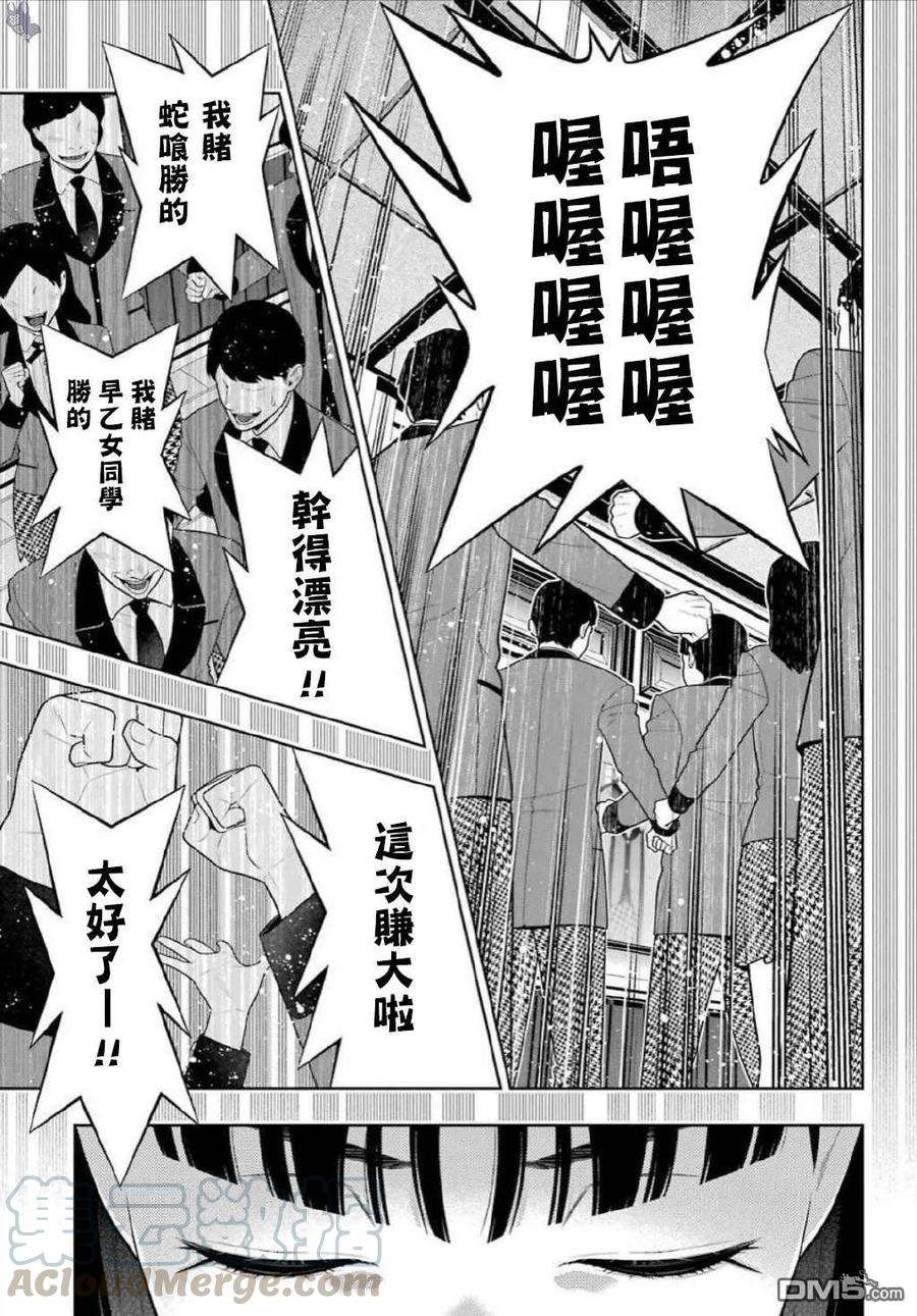 狂赌之渊75.5话 收获的女人（后篇）