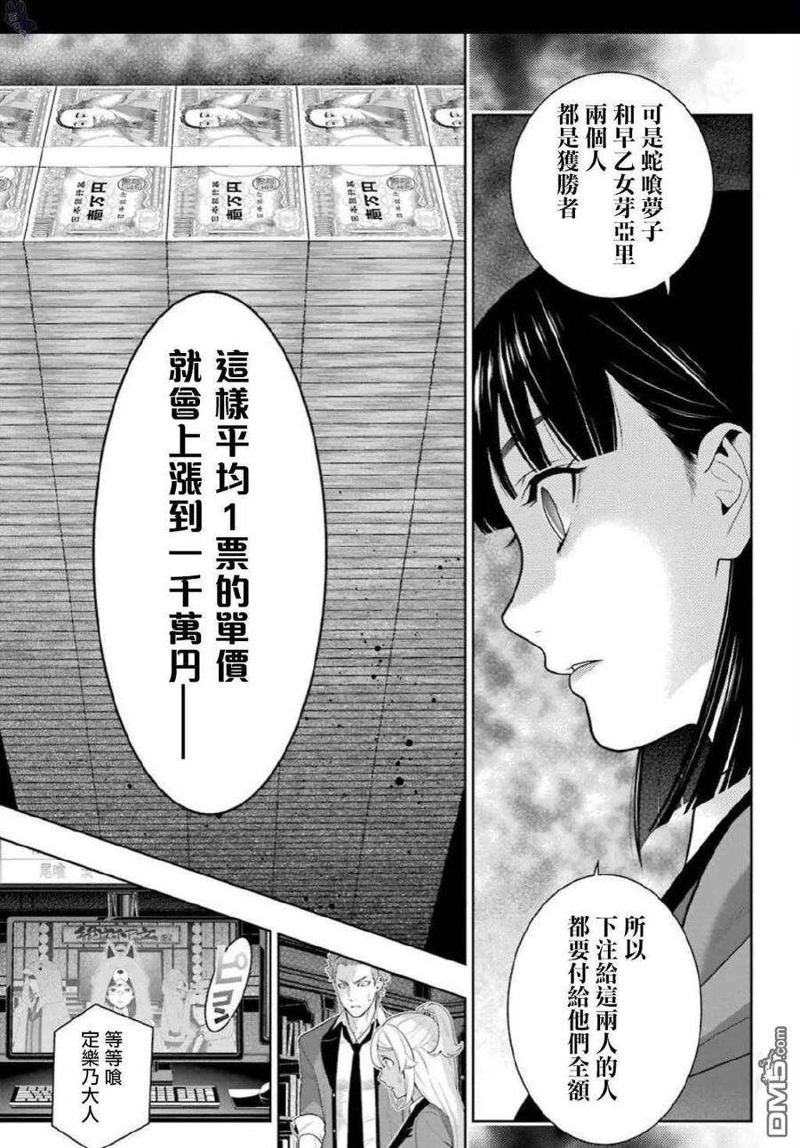 狂赌之渊75.5话 收获的女人（后篇）
