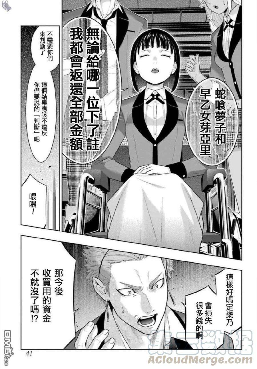 狂赌之渊75.5话 收获的女人（后篇）