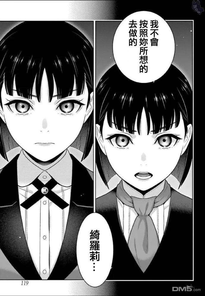 狂赌之渊76话