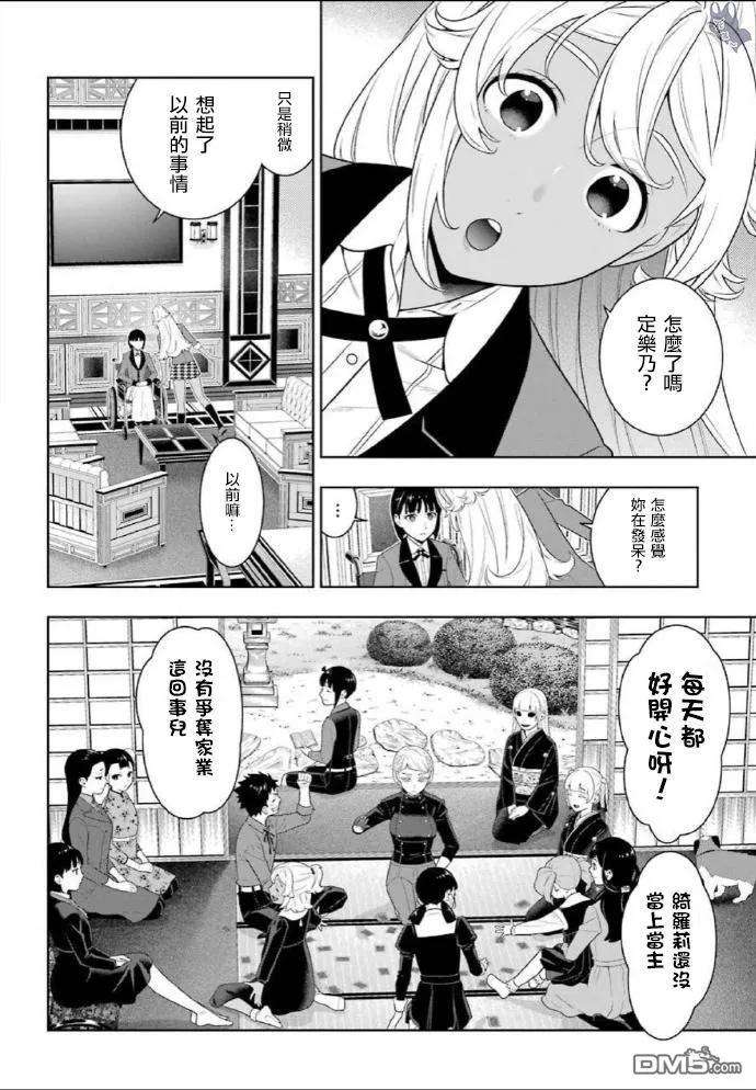 狂赌之渊76话