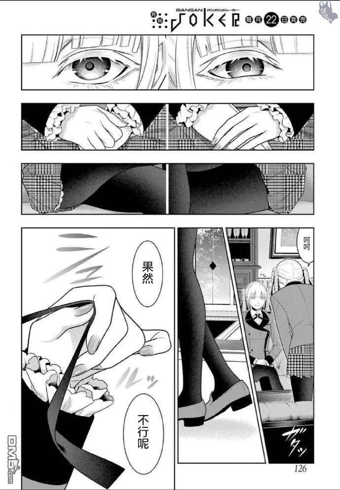 狂赌之渊76话