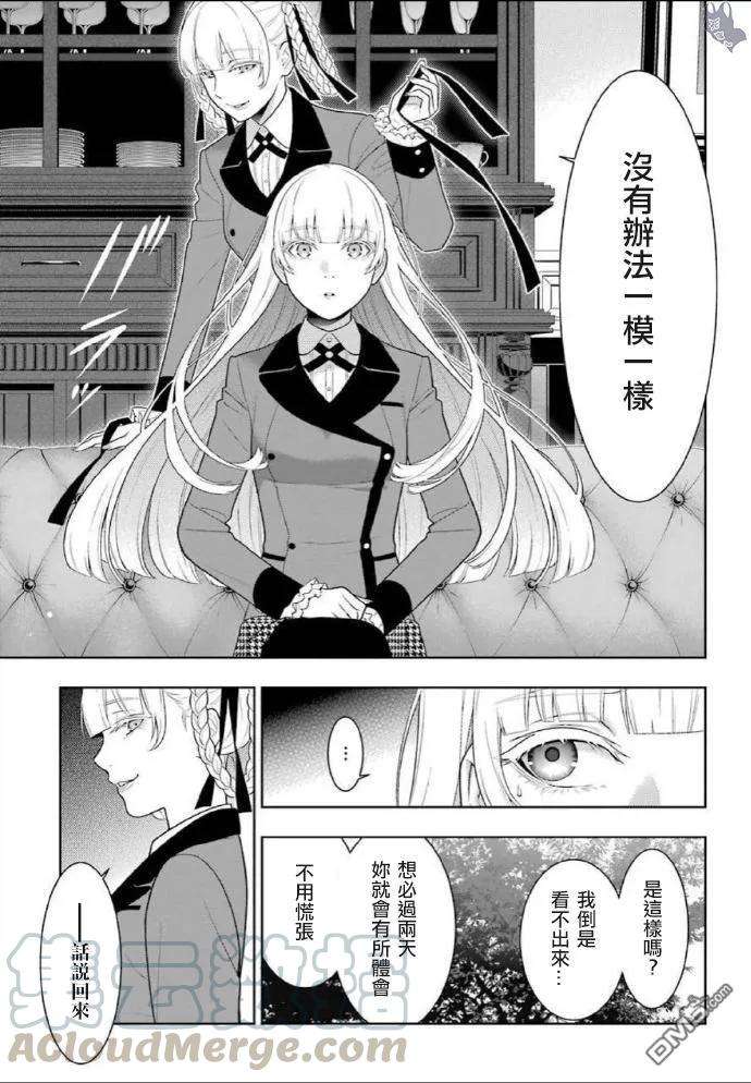 狂赌之渊76话