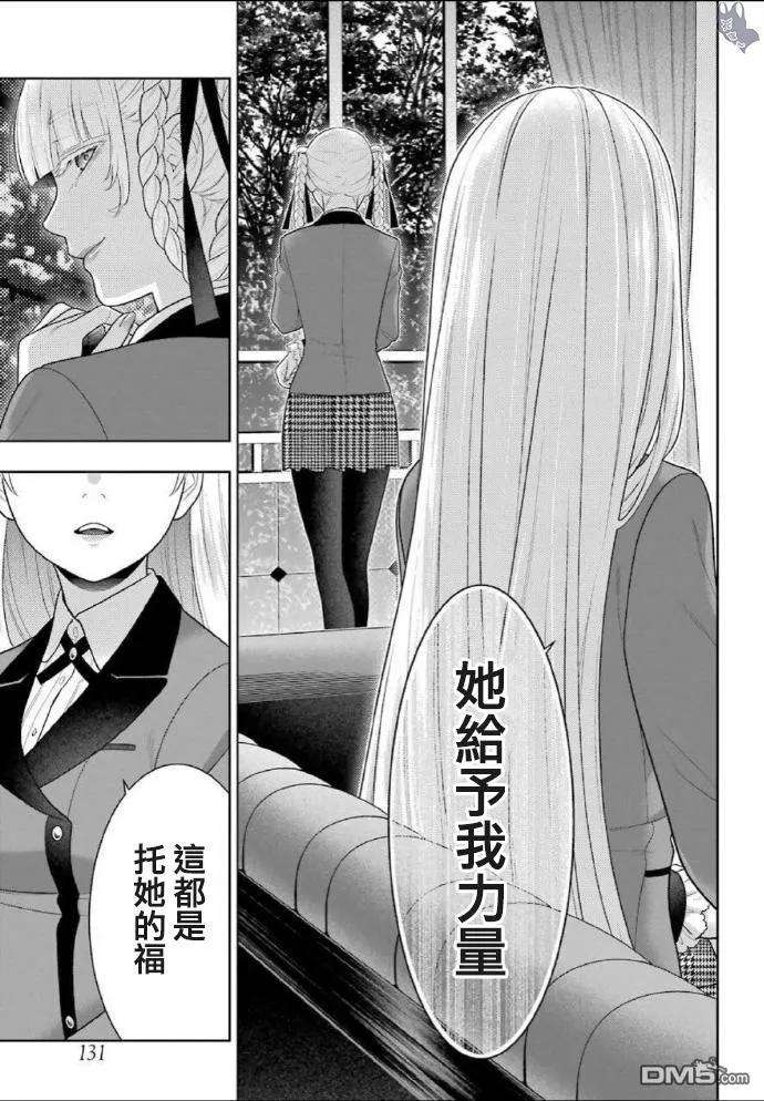 狂赌之渊76话