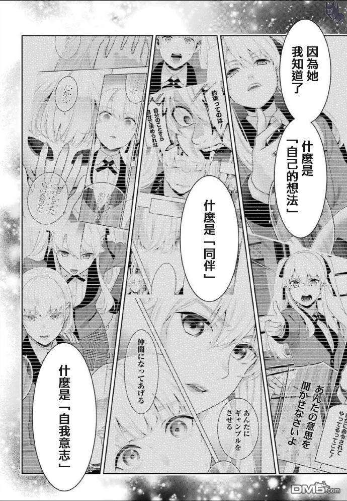 狂赌之渊76话