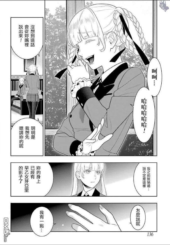 狂赌之渊76话